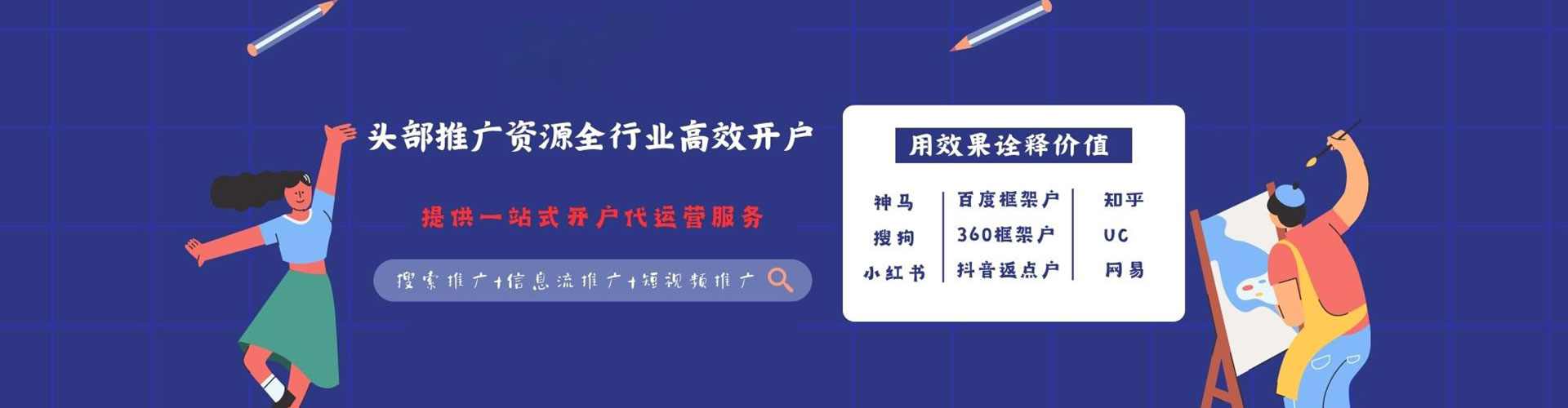 江油信息流代运营